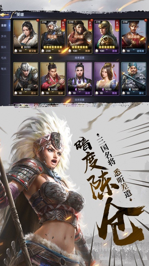 戰(zhàn)豪三國單機版截圖
