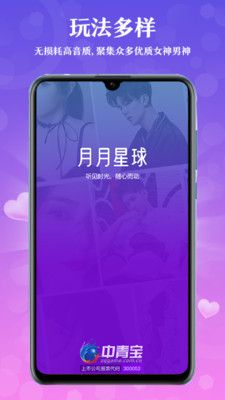 月月星球