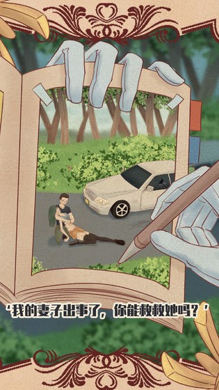 不完美犯罪游戏截图