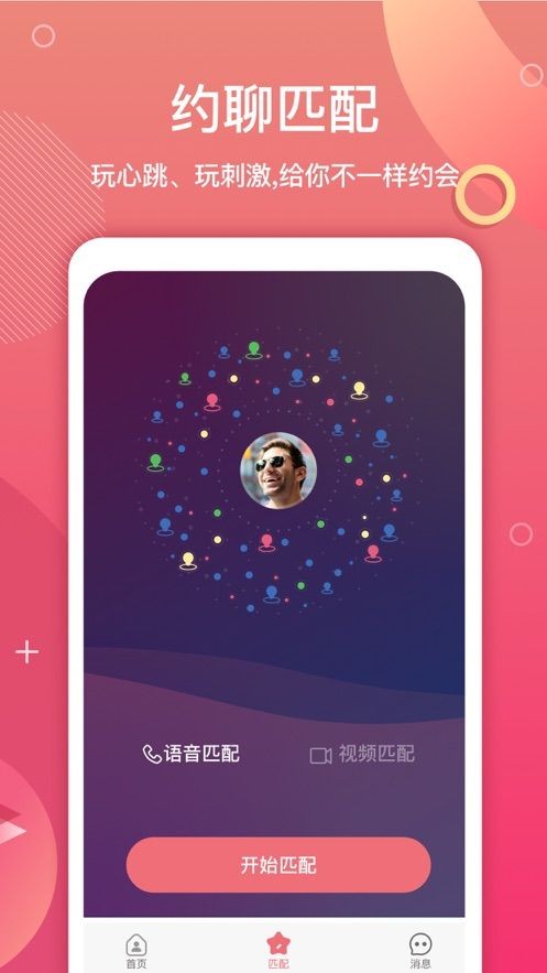 約會吧app截圖