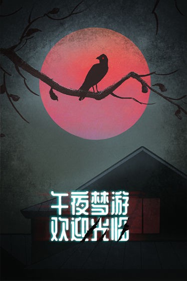 詭聞秘錄截圖