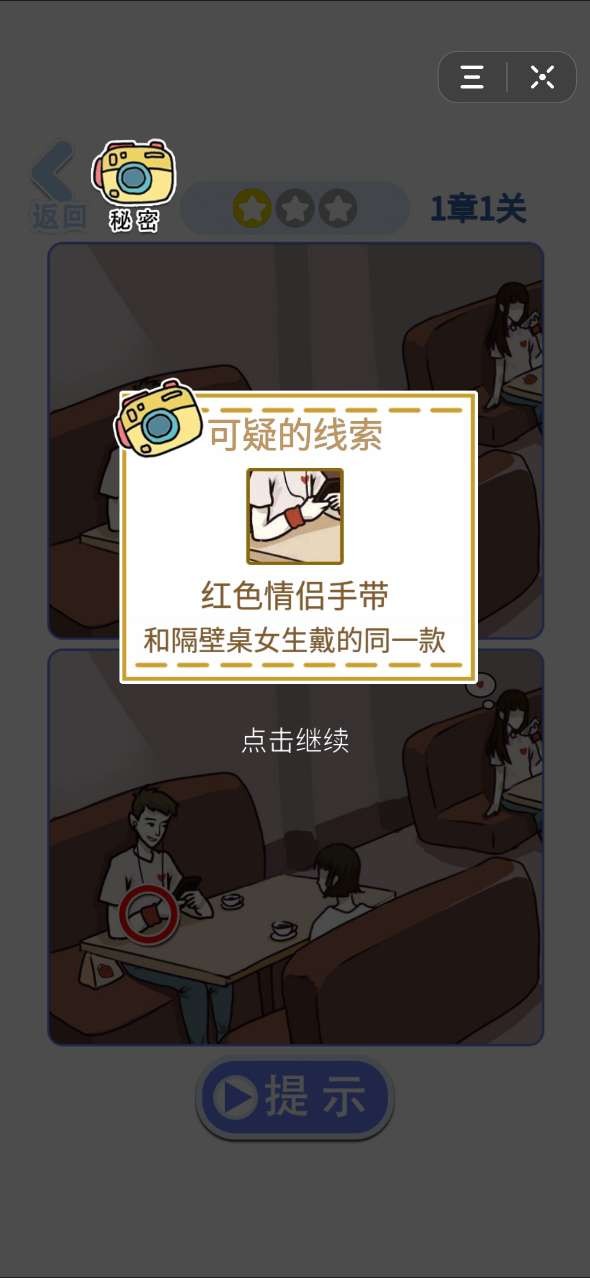 閉嘴你有問題攻略版截圖