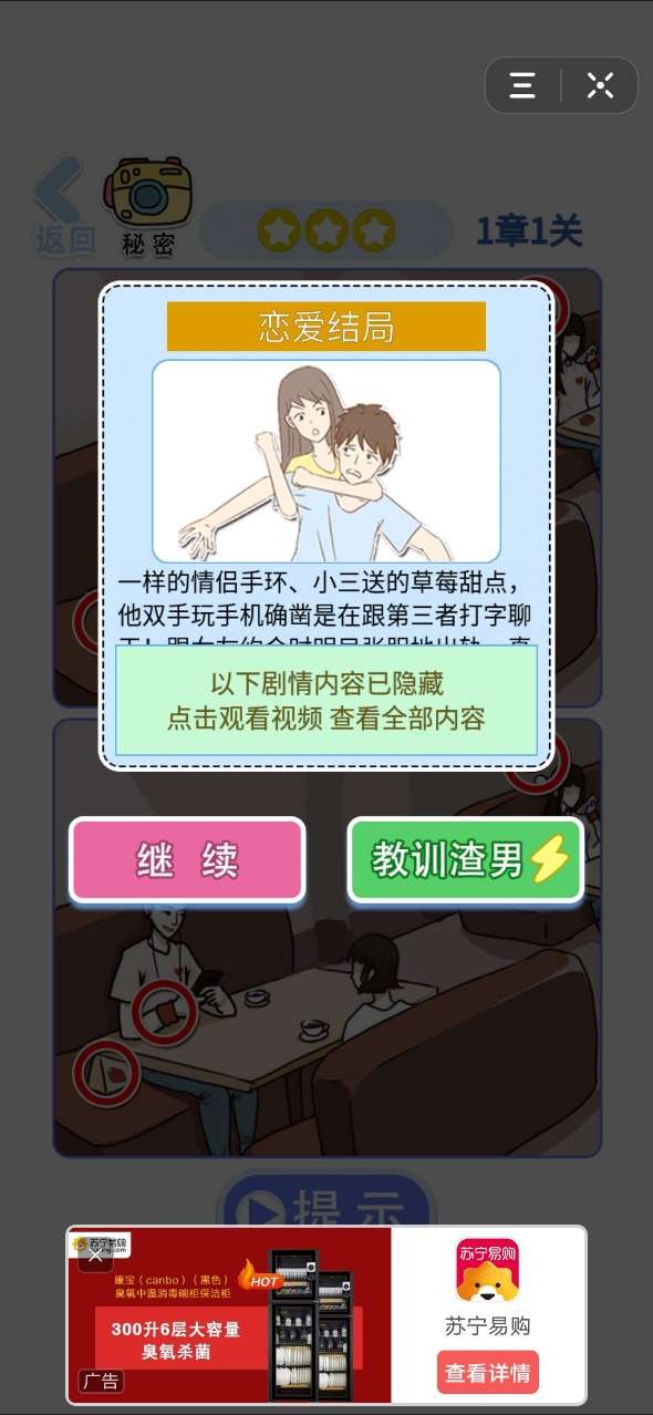 閉嘴你有問題攻略版截圖