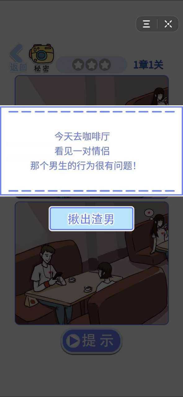 閉嘴你有問題攻略版截圖