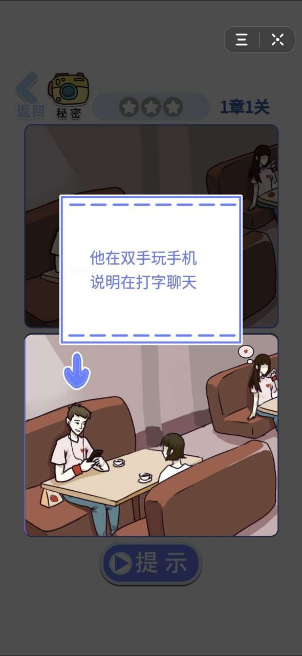 閉嘴你有問題攻略版截圖