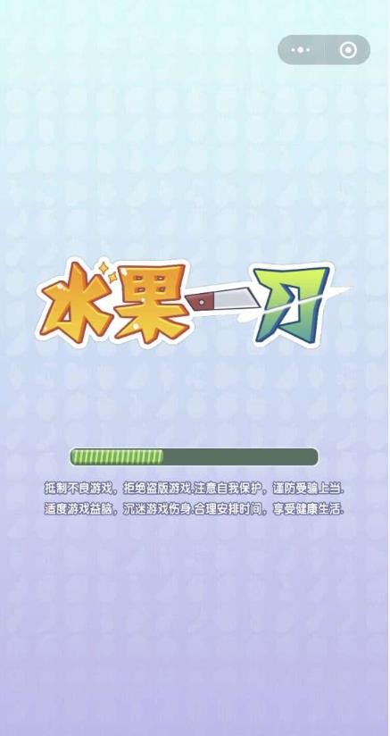 水果一刀抖音版截圖