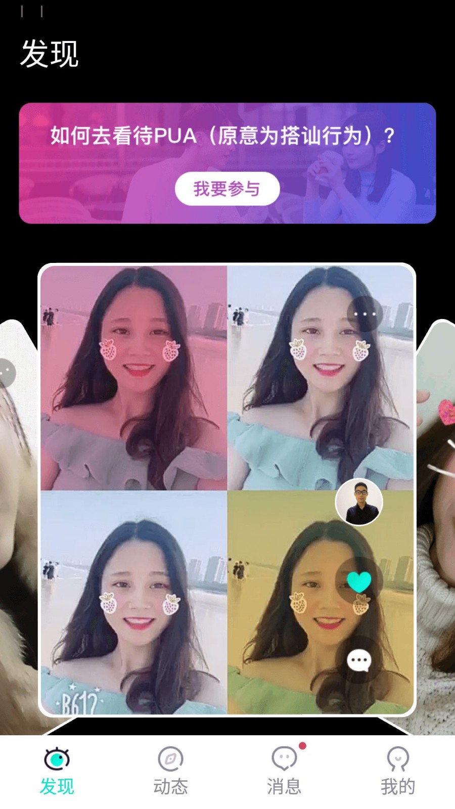 心遇社交截圖
