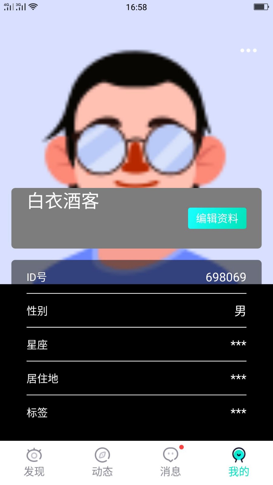 心遇社交截圖