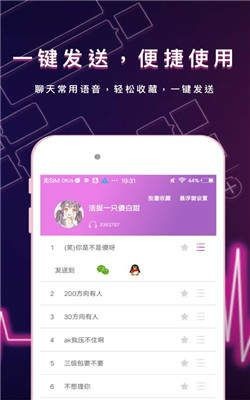 微心聊天變聲器截圖