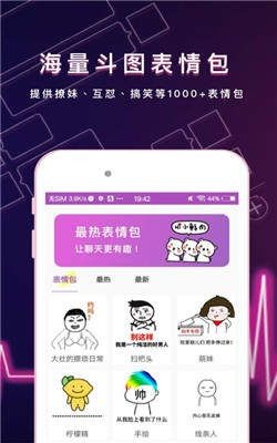 微心聊天變聲器截圖