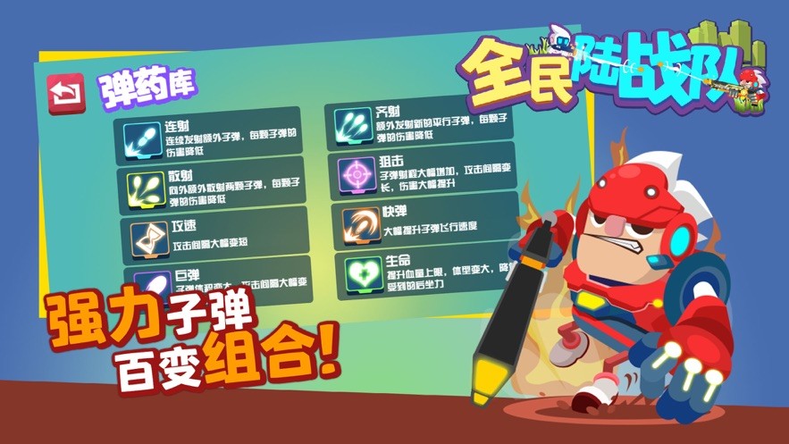 全民陸戰(zhàn)隊(duì)ios版截圖