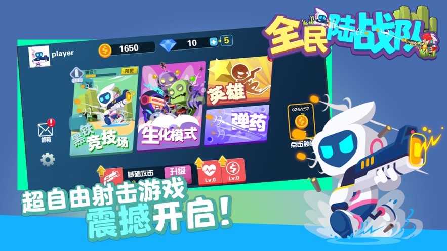 全民陸戰(zhàn)隊(duì)ios版截圖