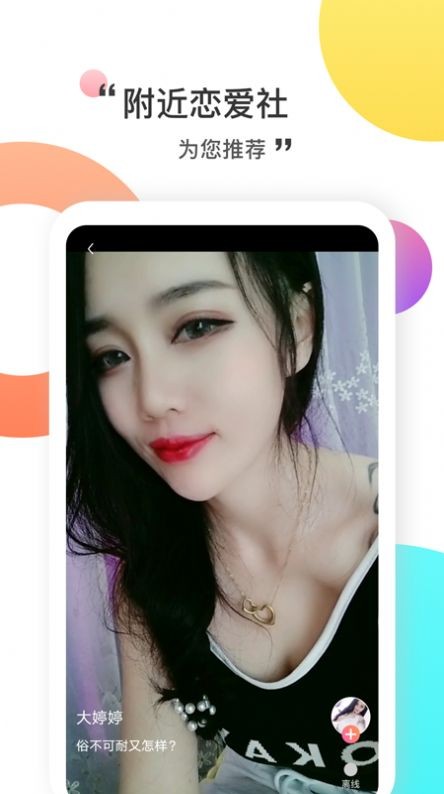 附近戀愛社截圖