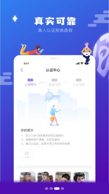 真顏交友app截圖
