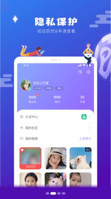 真顏交友app截圖