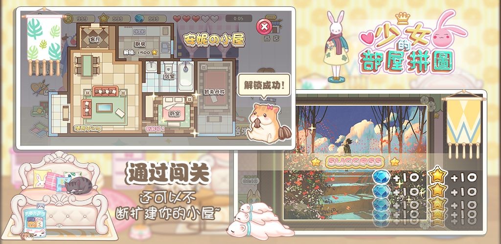 少女部屋拼圖截圖
