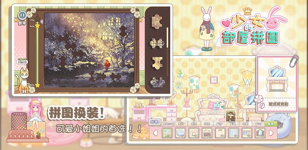 少女部屋拼圖截圖