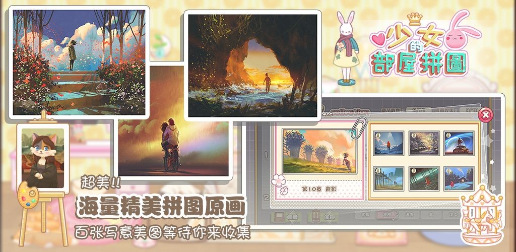 少女部屋拼圖截圖