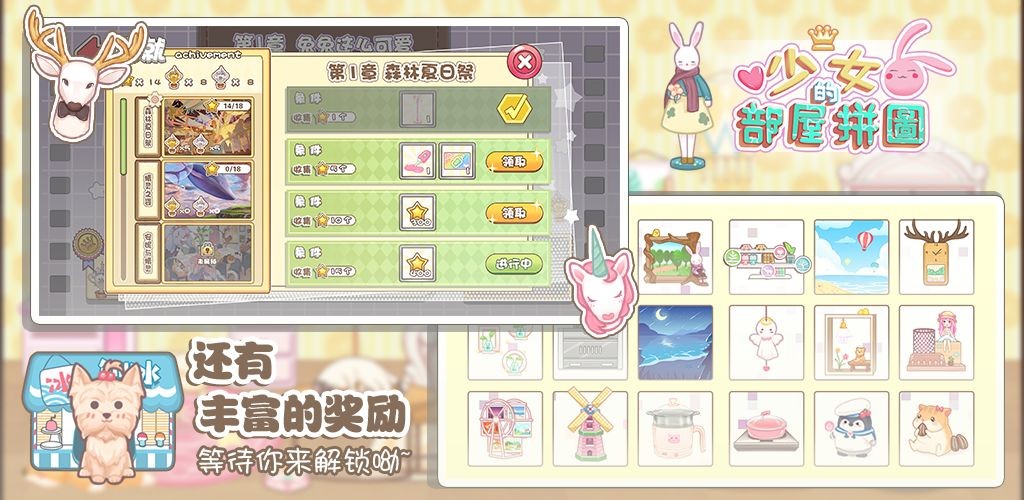 少女部屋拼圖截圖