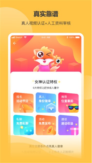 嗨聽語音交友截圖