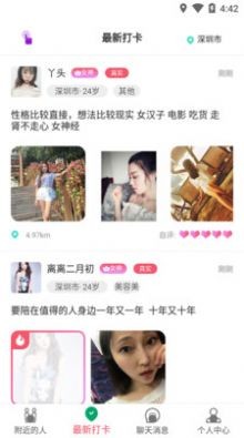 滴答匿名交友截圖