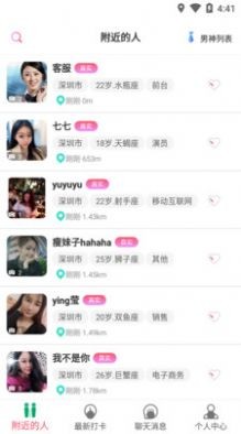 滴答匿名交友截圖