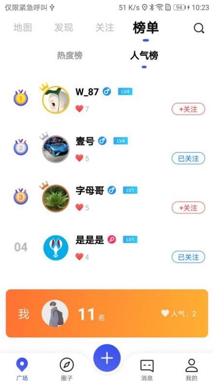 知己交友截圖