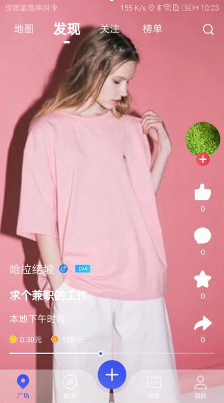 白蝦交友