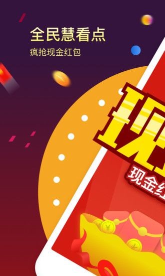 慧看點截圖