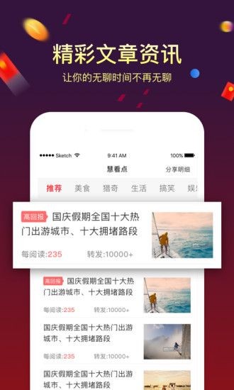 慧看點截圖