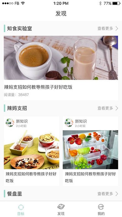 新知食截圖
