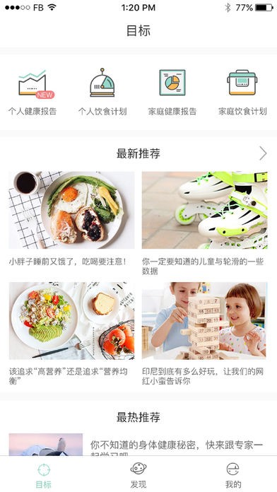 新知食截圖
