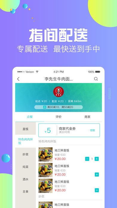 指間外賣截圖
