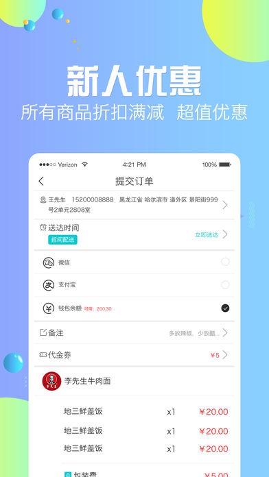 指間外賣截圖