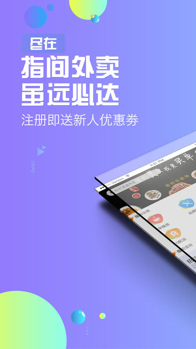 指間外賣