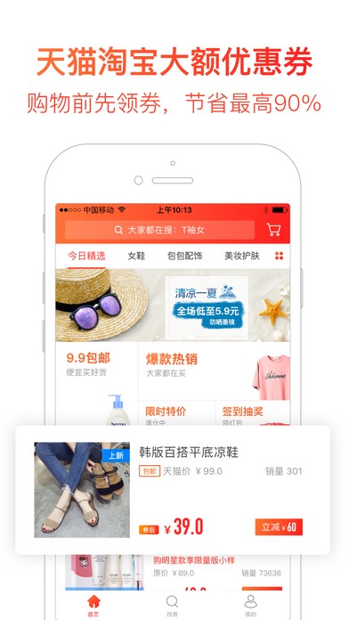 省錢快報截圖