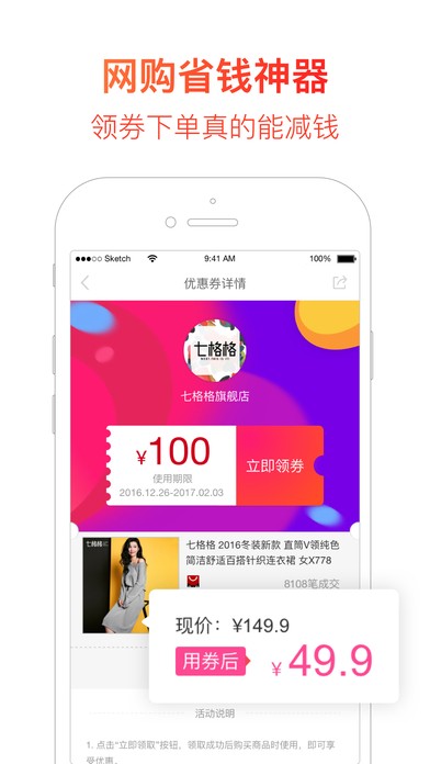 省錢快報截圖