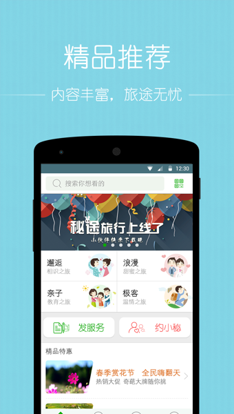 秘途旅行截圖