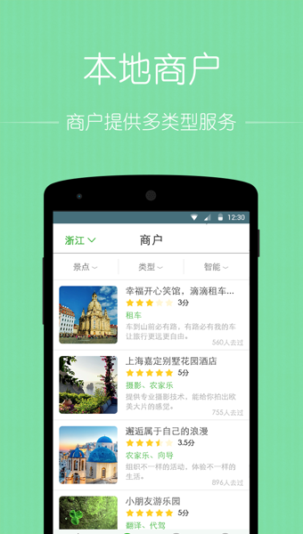 秘途旅行截圖