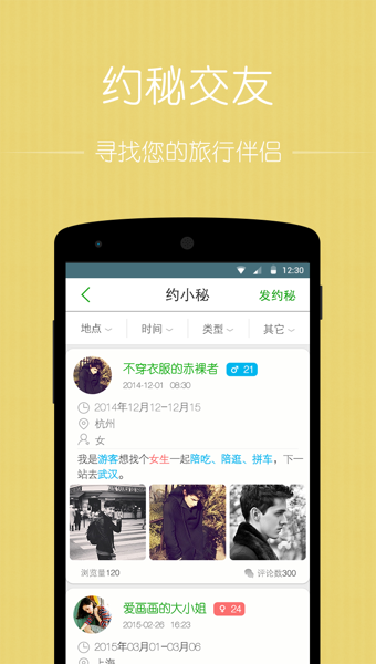 秘途旅行截圖