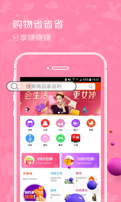你淘我惠截圖
