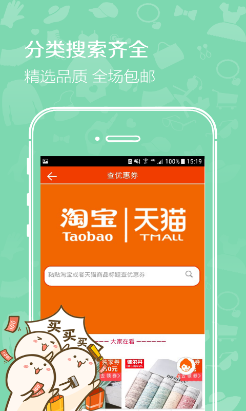 你淘我惠截圖