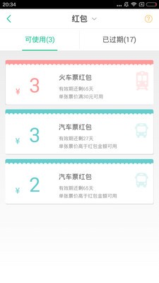 藝龍出行截圖