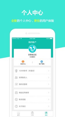 快訂火車票截圖