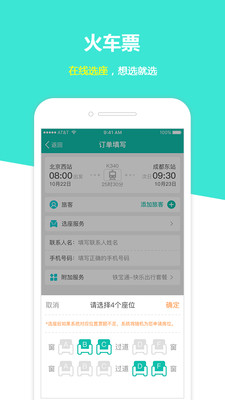 快訂火車票