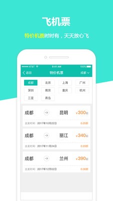快訂火車票截圖