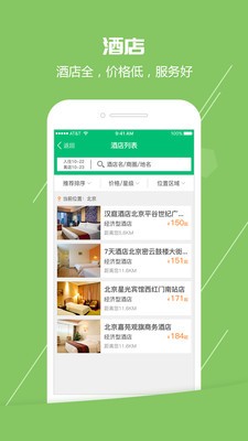 火車票通截圖