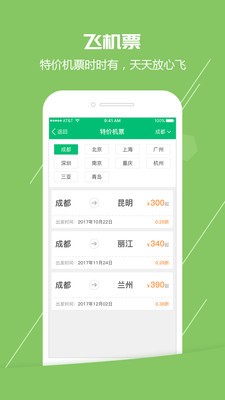 火車票通截圖
