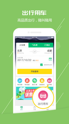 火車票通