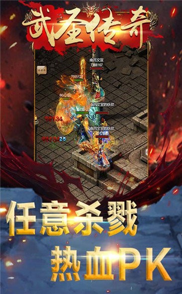 武圣傳奇之至尊無雙安卓版截圖
